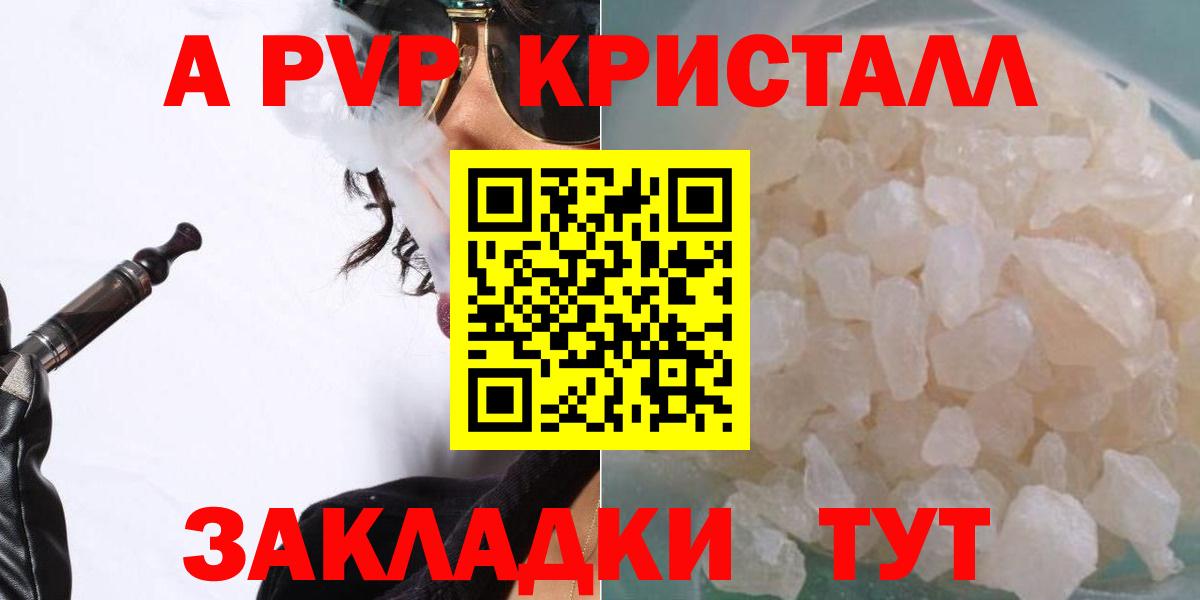 Россия  Alpha-PVP  A PVP кристаллы  Вход с VPN  A-PVP мука  Alfa_PVP СК 