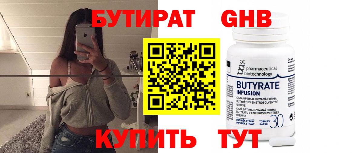 Россия  БУТИРАТ бутандиол  Вход с VPN 