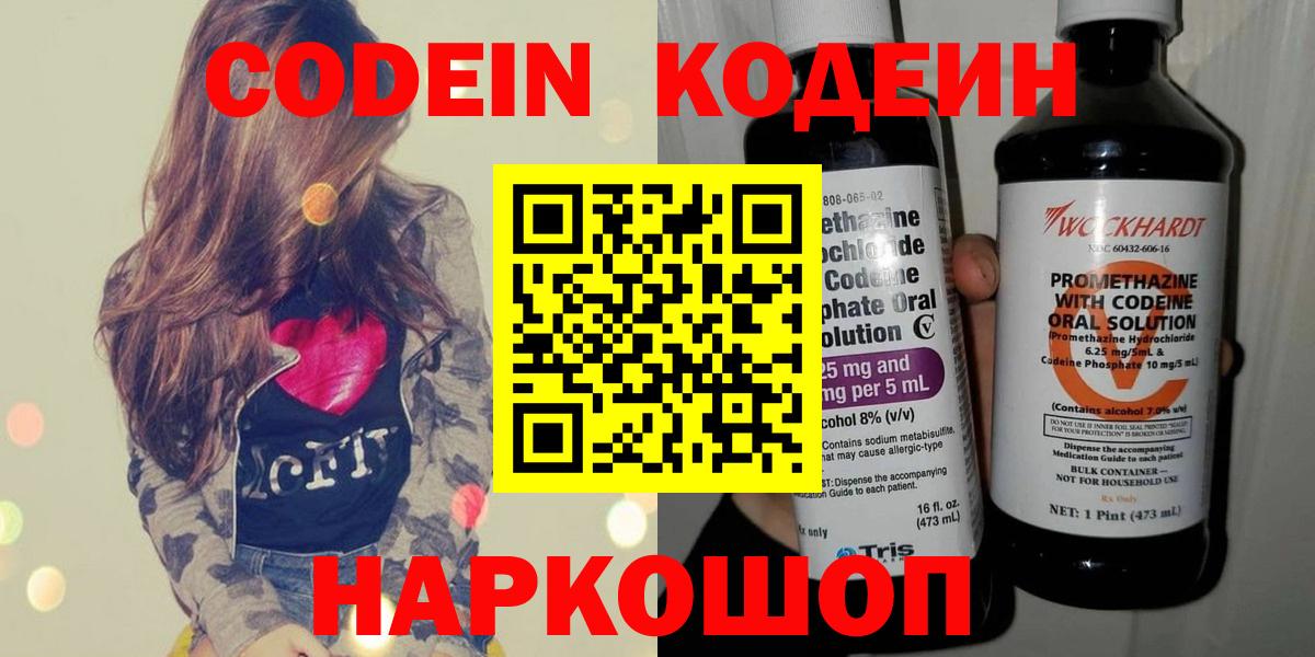 Россия  Codein Purple Drank  Вход с VPN 