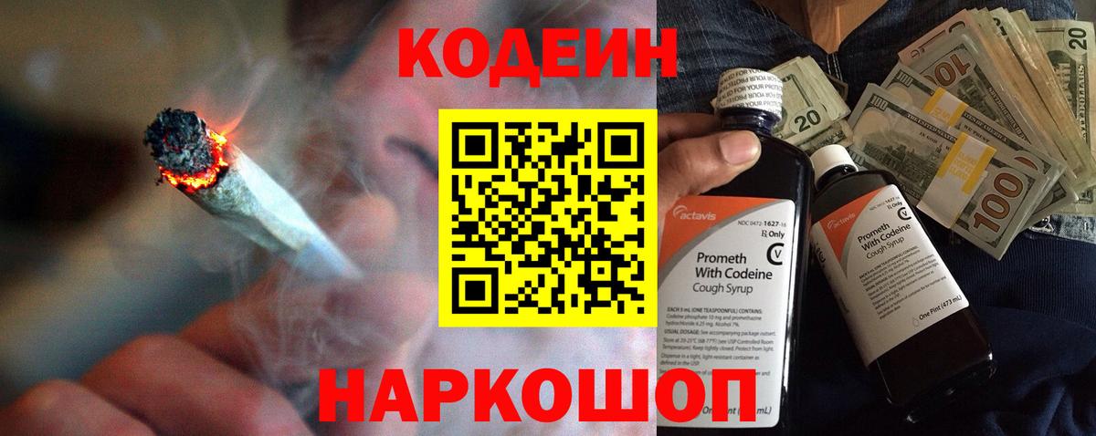 Кодеин напиток Lean (лин) Россия