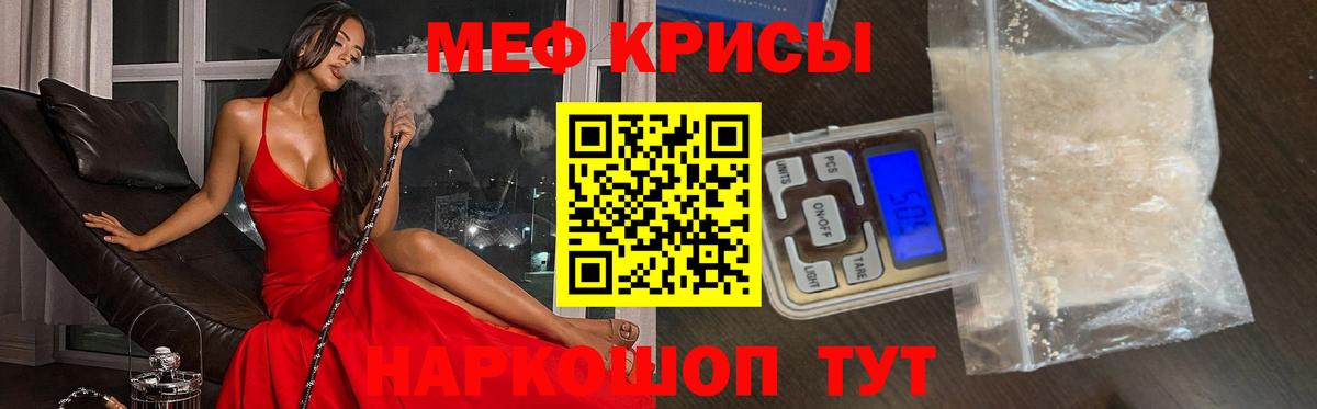 МЕФ кристаллы Россия