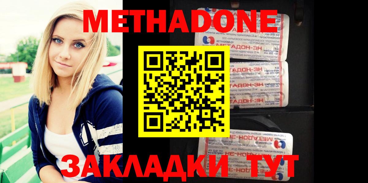 МЕТАДОН VHQ  Метадон methadone  Россия  Вход с VPN 