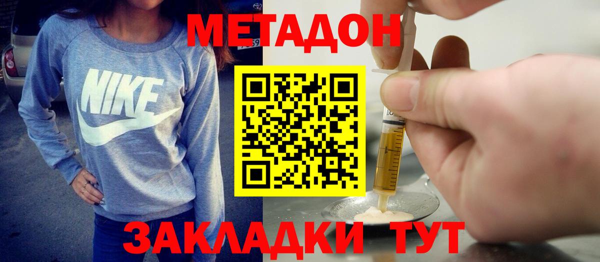 МЕТАДОН кристалл Россия